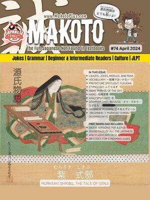 cover image of Makoto Magazine for Learners of Japanese #74